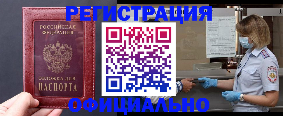 временная регистрация для школы в Туле